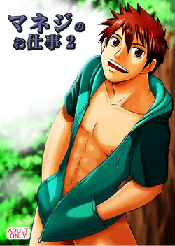 Manage no Oshigoto 2 | 매니저의 일 2