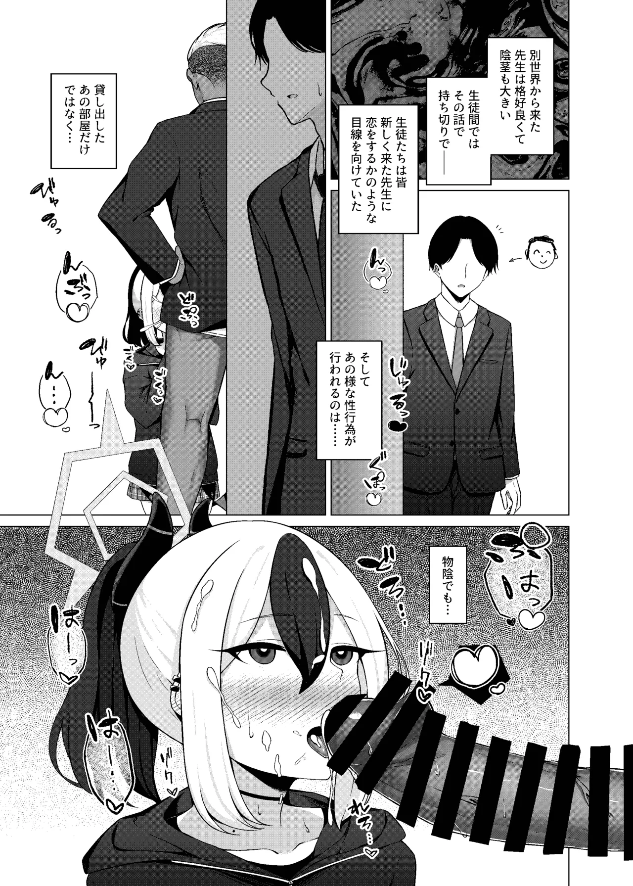 ブルアカNTR・BSS漫画 page 3 full