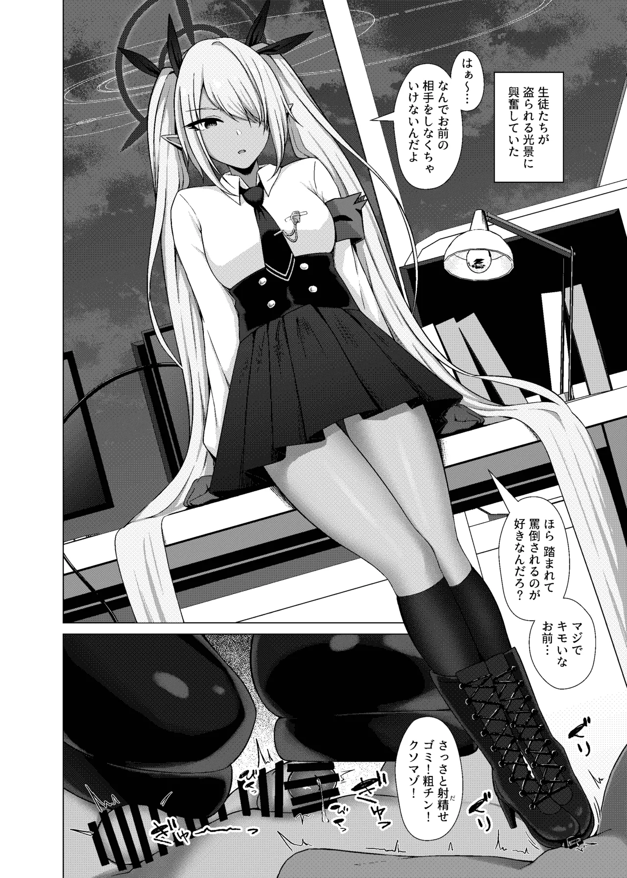 ブルアカNTR・BSS漫画 page 6 full