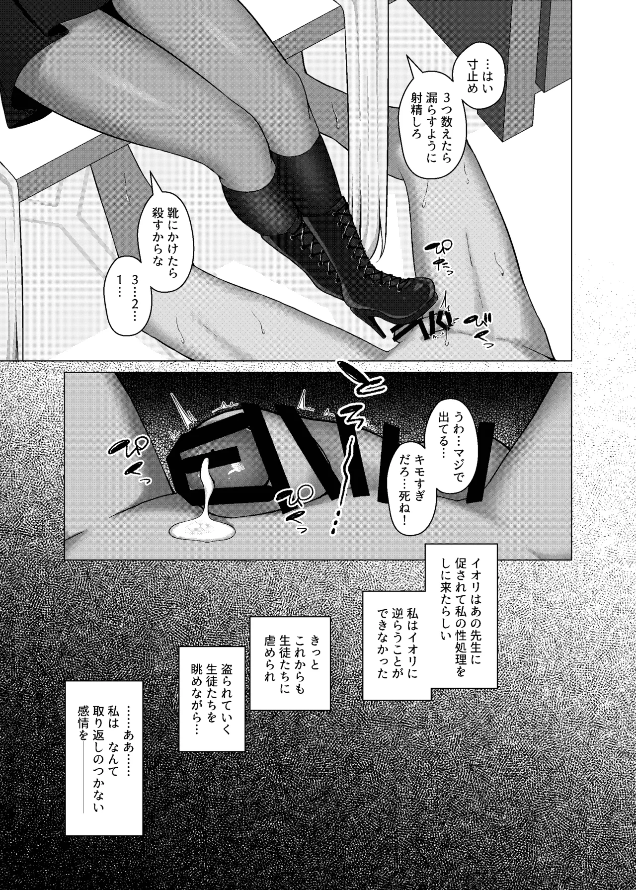ブルアカNTR・BSS漫画 page 7 full