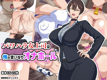 PowerHara Onna Joushi wa Ore no Iinari Onahole cover