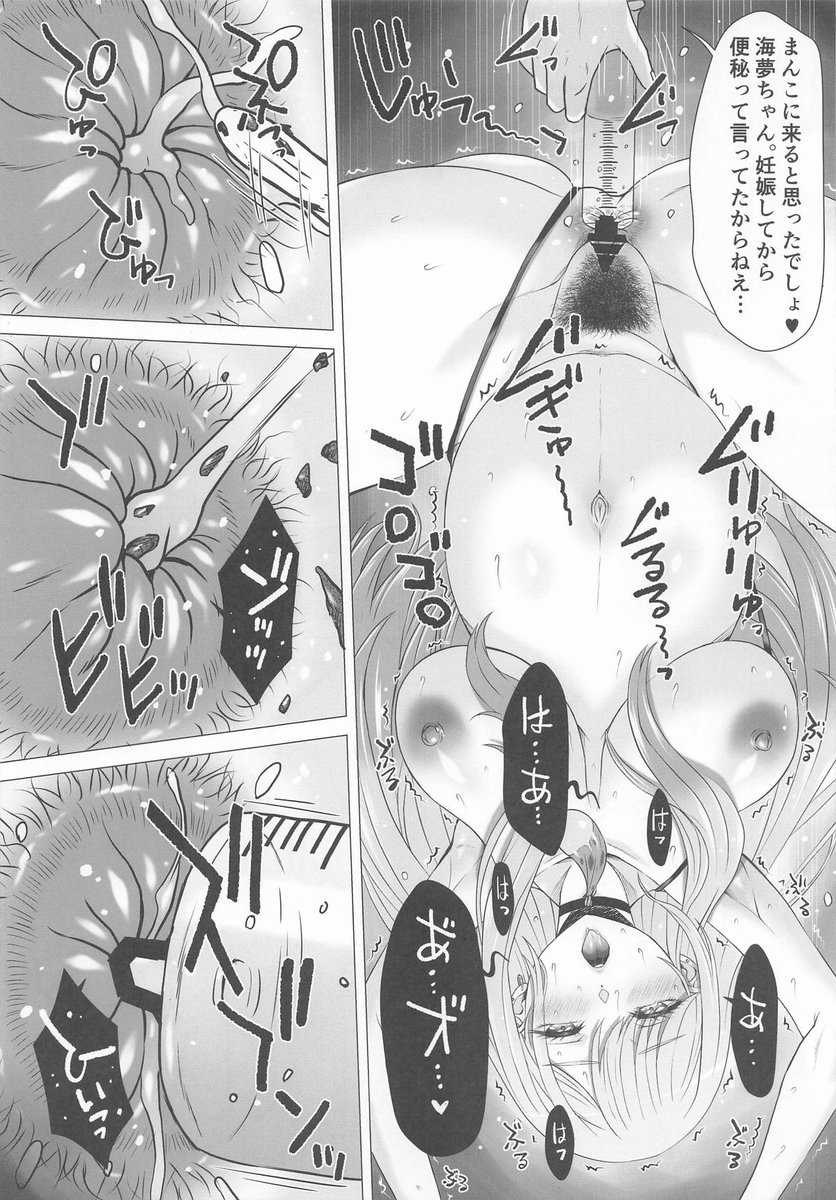 元人気コスプレイヤーMちゃんのおトイレ～孕 page 6 full