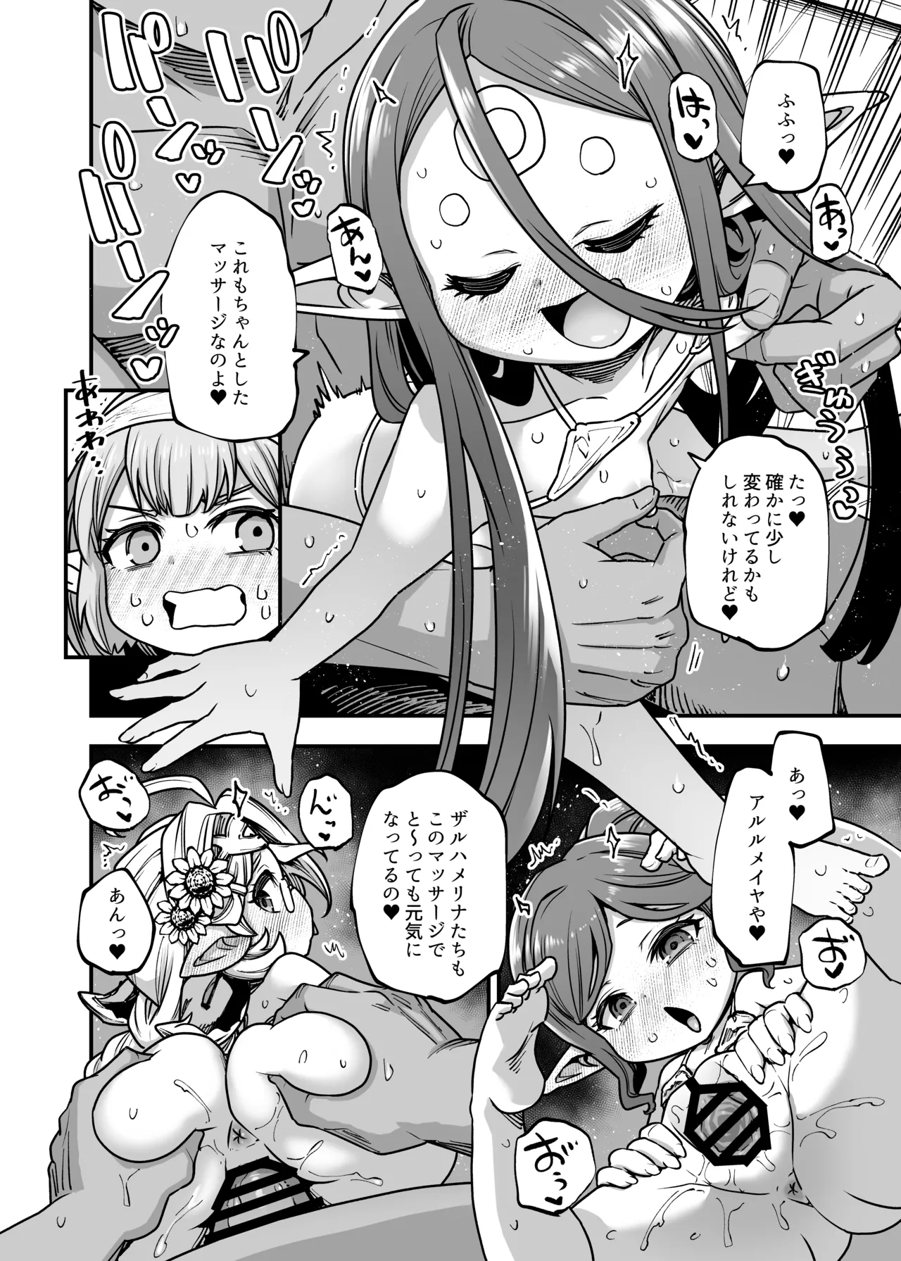 現パロハーヴィンハーレムアパートマッサージ編 page 9 full