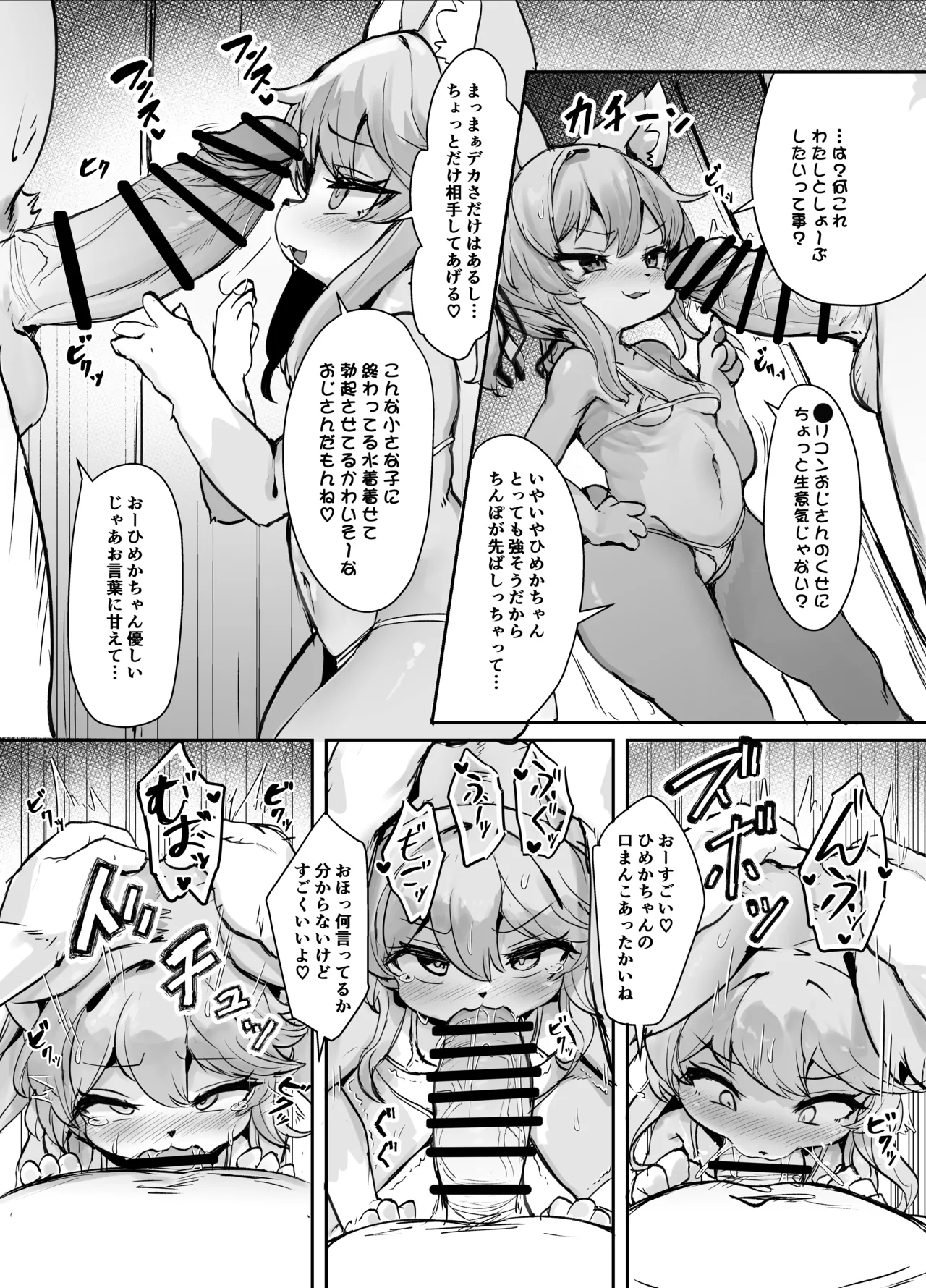 Mesugaki Kemo Loli Himeka-chan ga Lolicon Oji-san nanka ni Makeru Wake ga Nai!! page 4 full