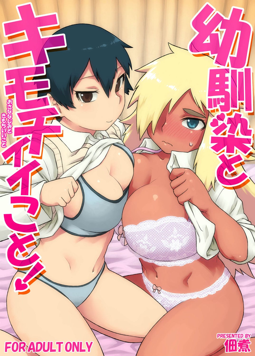 _Osananajimi_to_Kimochi_Ii_Koto!_Doing_Feel_Good_Things_With_My_Childhood_Friends sin censura page 1 full