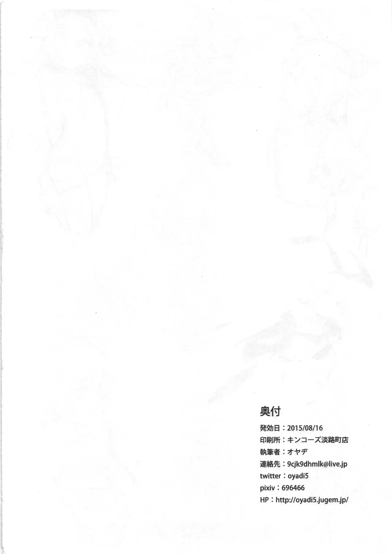 ゴメンナサイC88ペーパー page 4 full