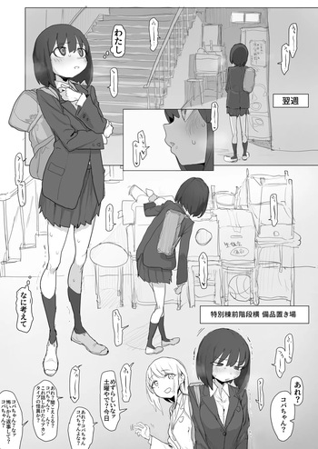 階段わきで露出オナの練習してたら友達が来てピンチのルナちゃん cover