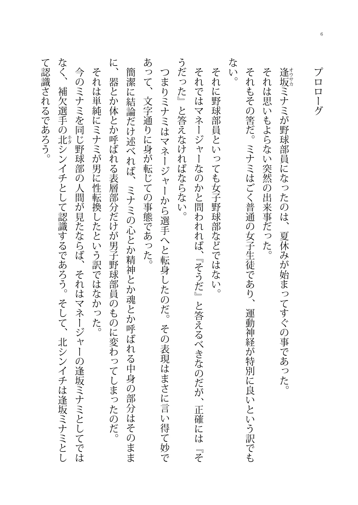 もし冴えない野球部員の俺が美人マネージャーと入れ替わったらとりあえず揉むよね? page 6 full