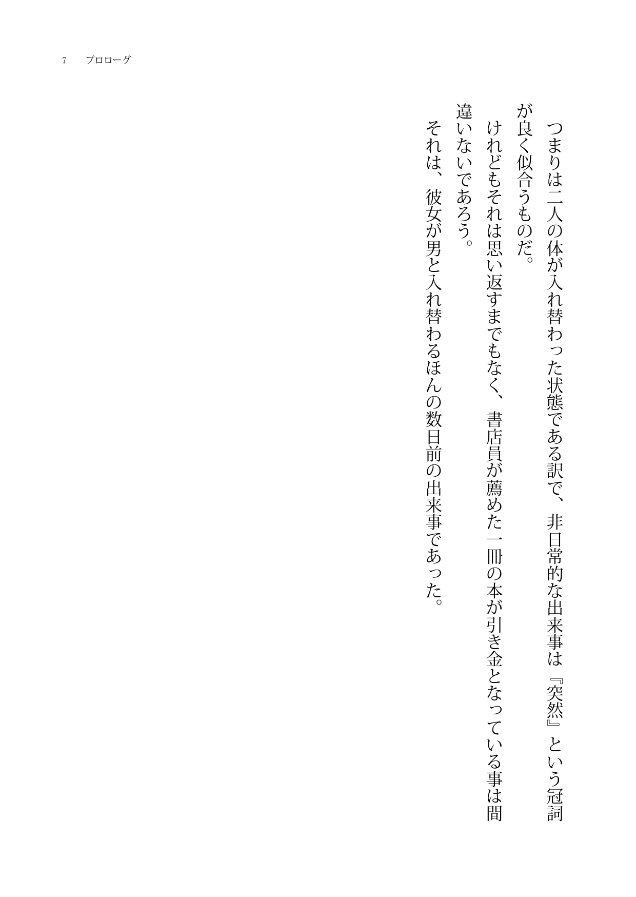 もし冴えない野球部員の俺が美人マネージャーと入れ替わったらとりあえず揉むよね? page 7 full