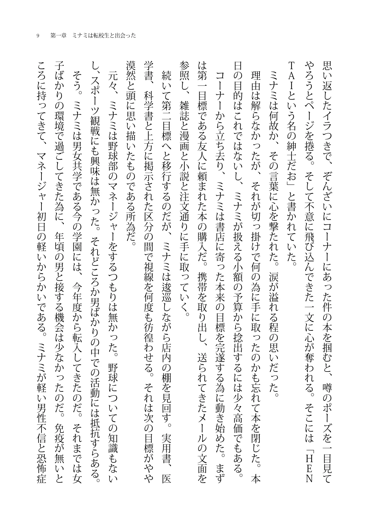 もし冴えない野球部員の俺が美人マネージャーと入れ替わったらとりあえず揉むよね? page 9 full