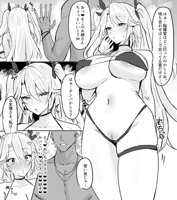 ナンパで即堕ちするプリンツオイゲン！ cover