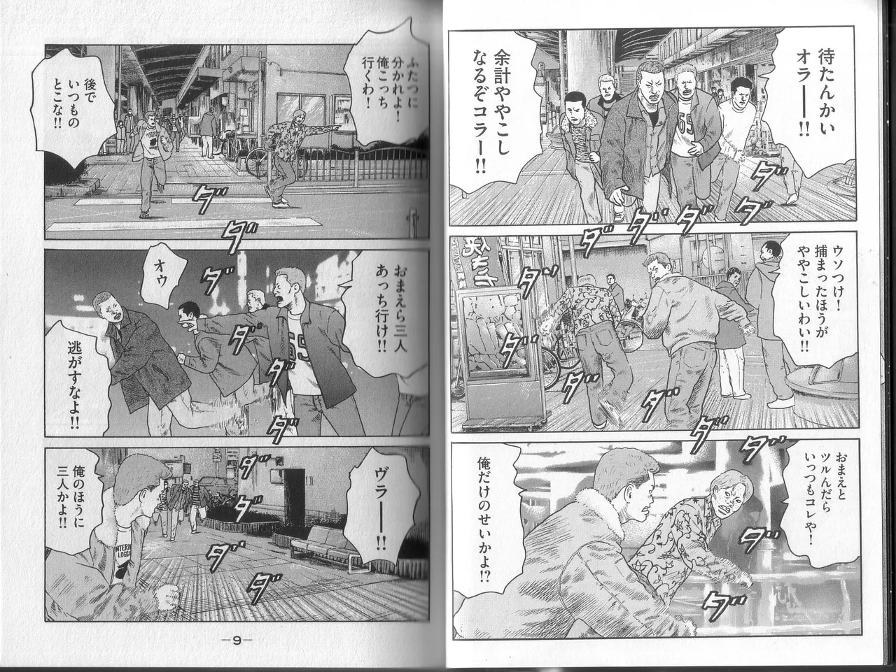 Naniwa Tomoare 2007 Volume 1 page 8 full