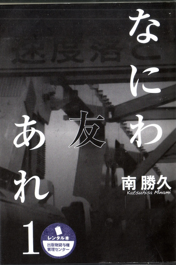 Naniwa Tomoare 2007 Volume 1 cover
