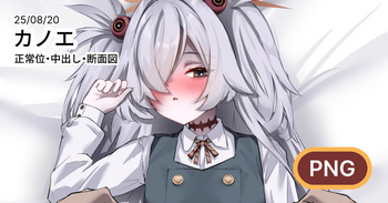 カノエ cover