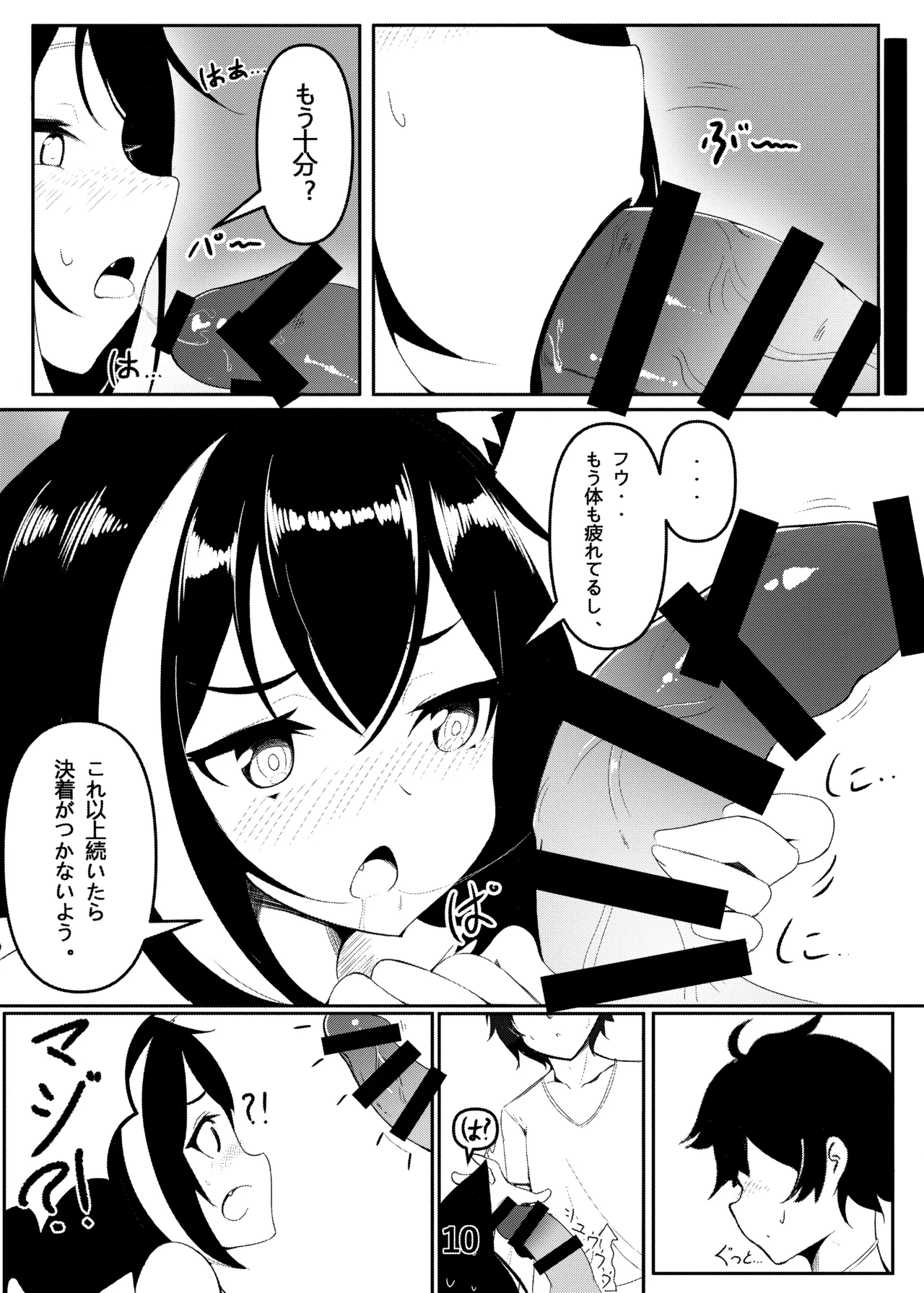 キャルちゃんといっしょ！ page 9 full