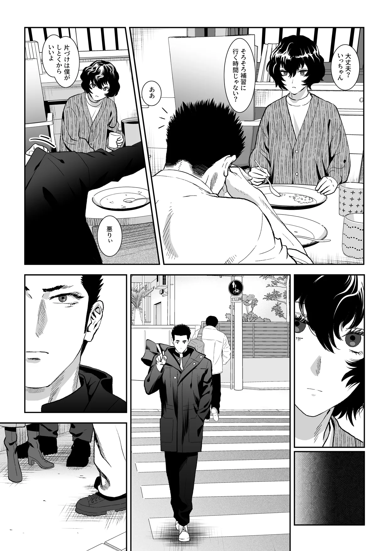 番犬堕としIII page 10 full