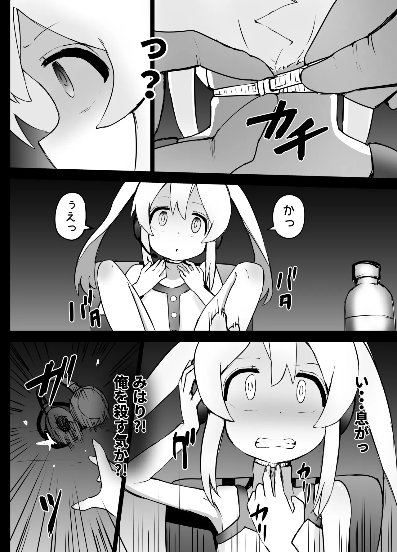 Mahiro-chan Chissoku page 4 full