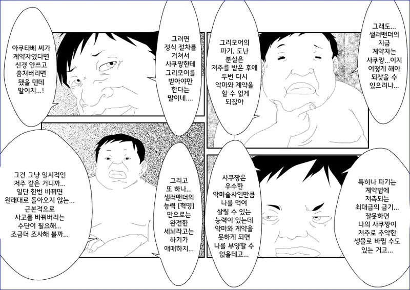 Sennou Kyouikushitsu ~Sakuma Rinko Hen~ | 세뇌교육실 ~사쿠마 린코~ page 3 full