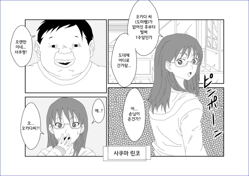 Sennou Kyouikushitsu ~Sakuma Rinko Hen~ | 세뇌교육실 ~사쿠마 린코~ page 5 full