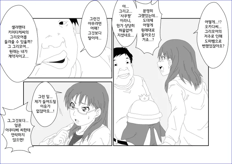 Sennou Kyouikushitsu ~Sakuma Rinko Hen~ | 세뇌교육실 ~사쿠마 린코~ page 6 full