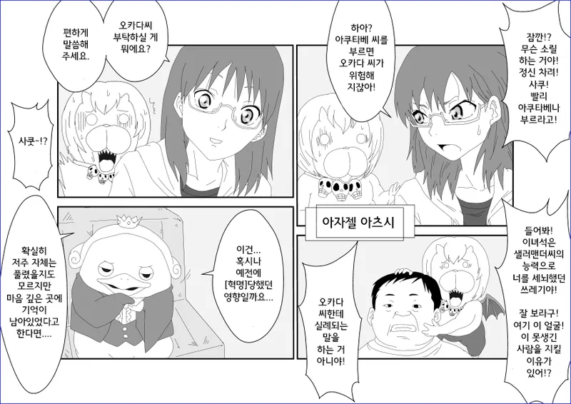 Sennou Kyouikushitsu ~Sakuma Rinko Hen~ | 세뇌교육실 ~사쿠마 린코~ page 8 full