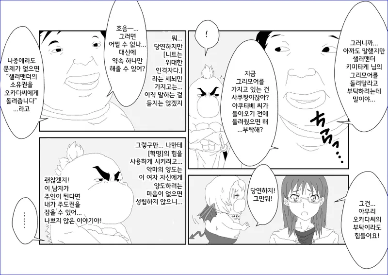 Sennou Kyouikushitsu ~Sakuma Rinko Hen~ | 세뇌교육실 ~사쿠마 린코~ page 9 full