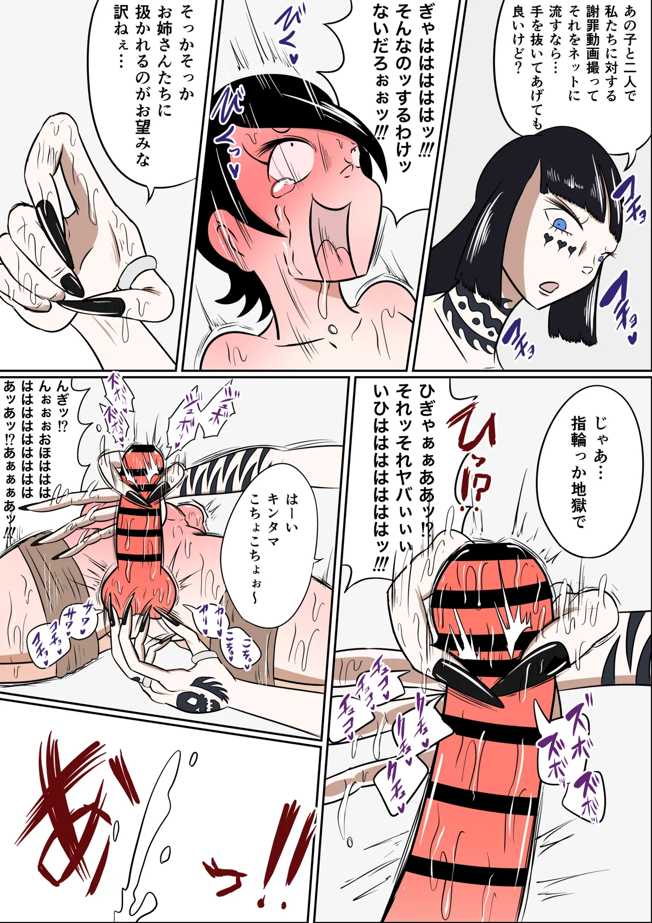 くすぐり地獄レディース會 page 10 full