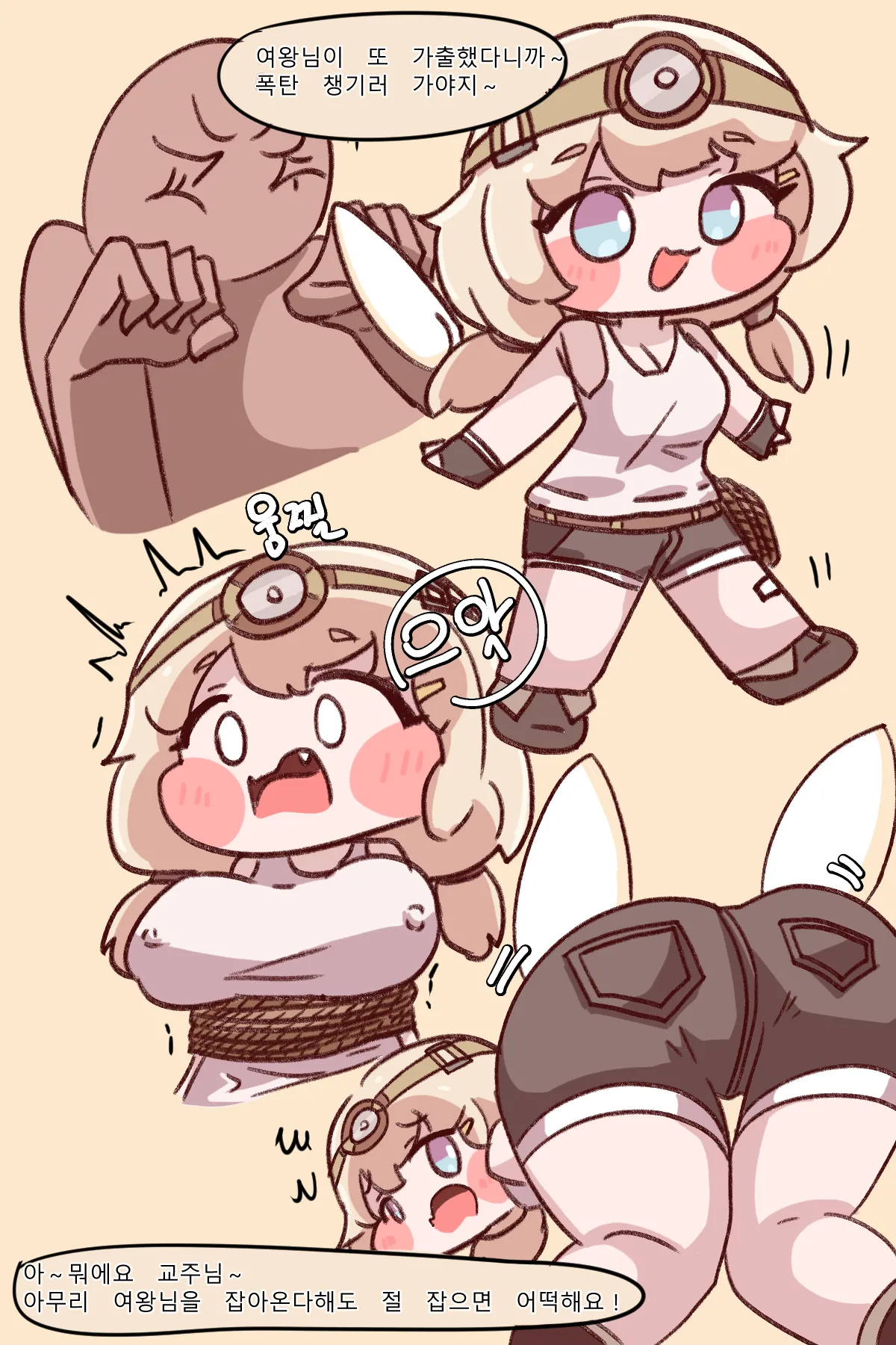 Fuck with Trickcal Apostles Part 2 page 4 full