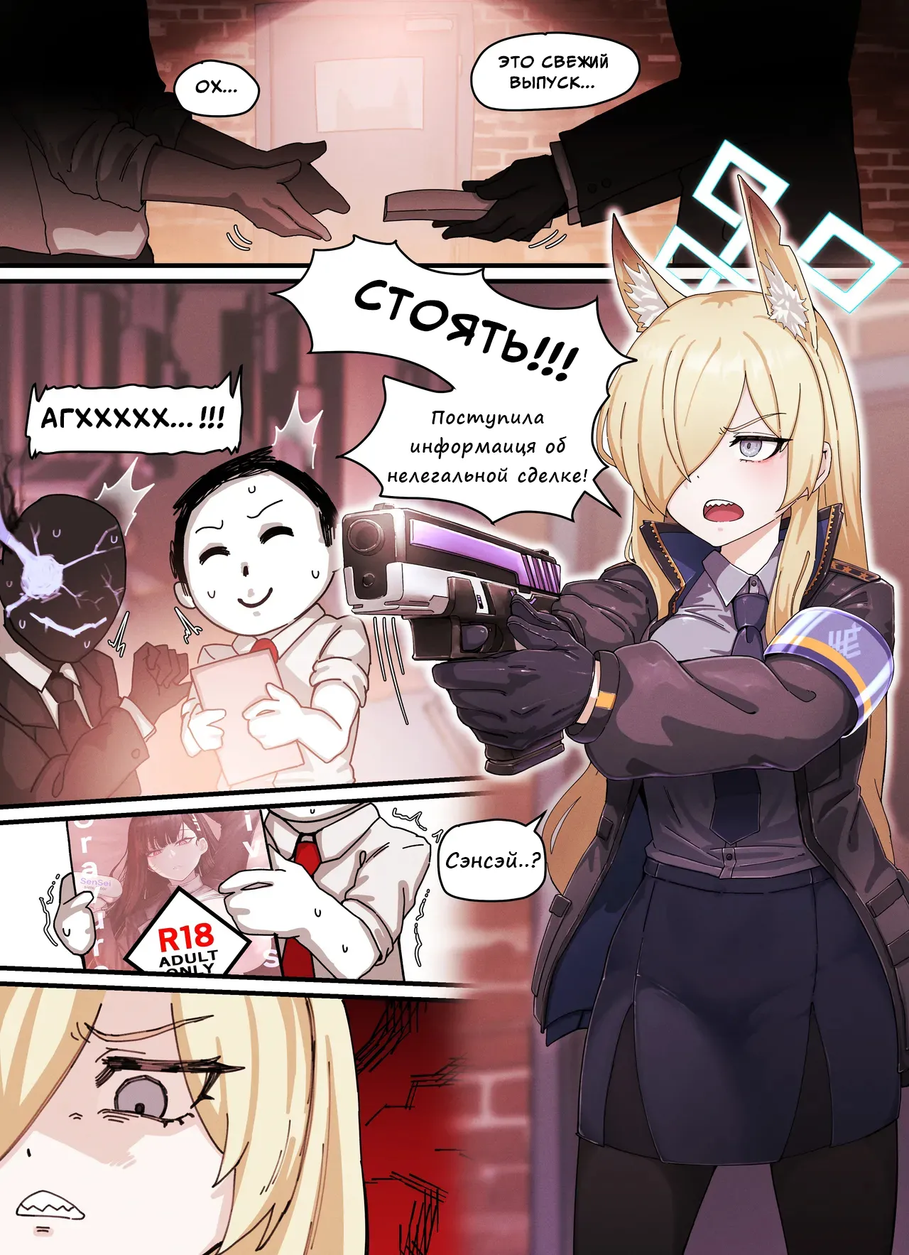 Kivotos Gravure #04: Kanna page 2 full