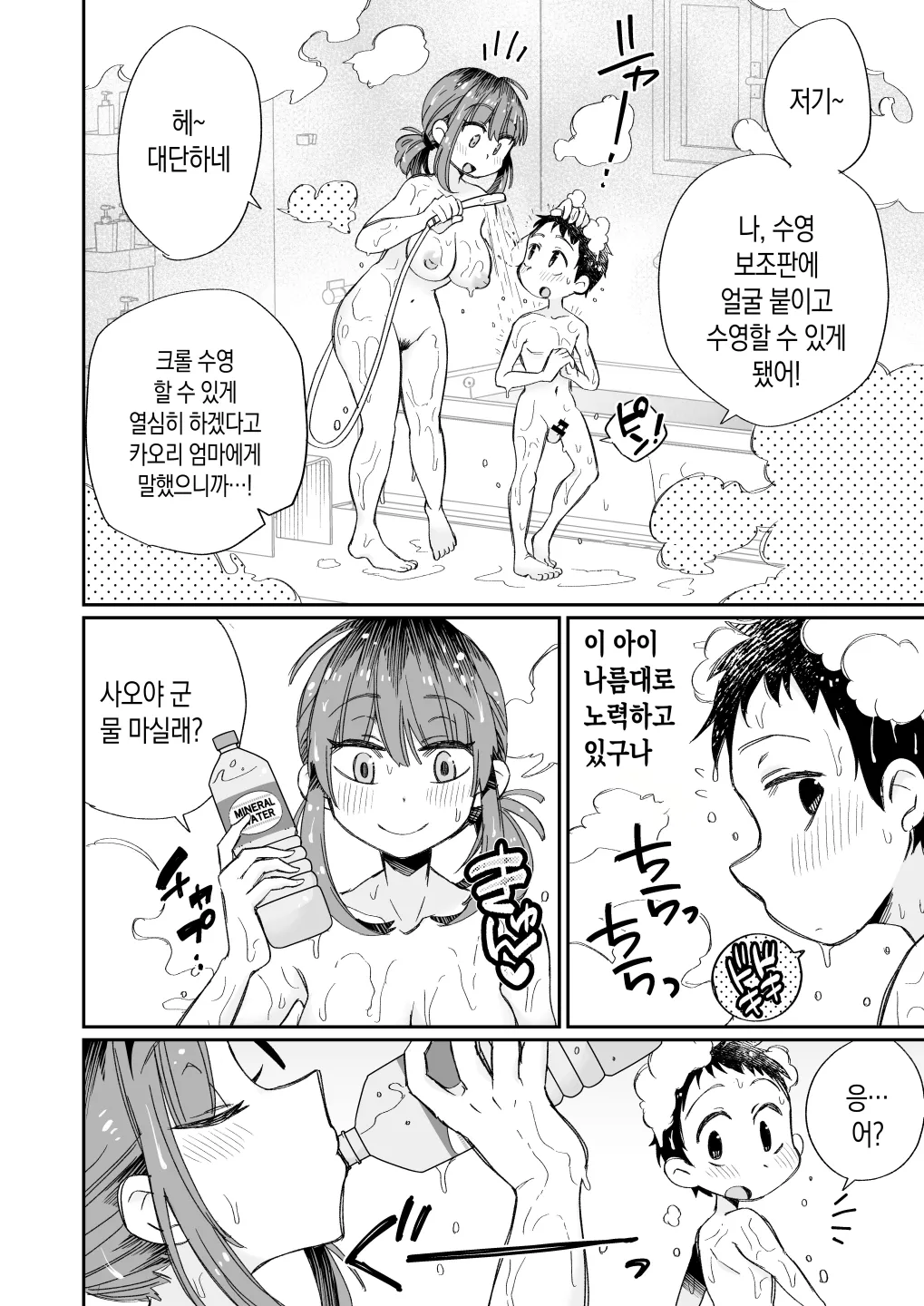 Ofuro-gakari no Kaori Mama 〜Futari Kiri〜| 목욕 도우미 카오리 엄마~ 둘이서만~ page 3 full