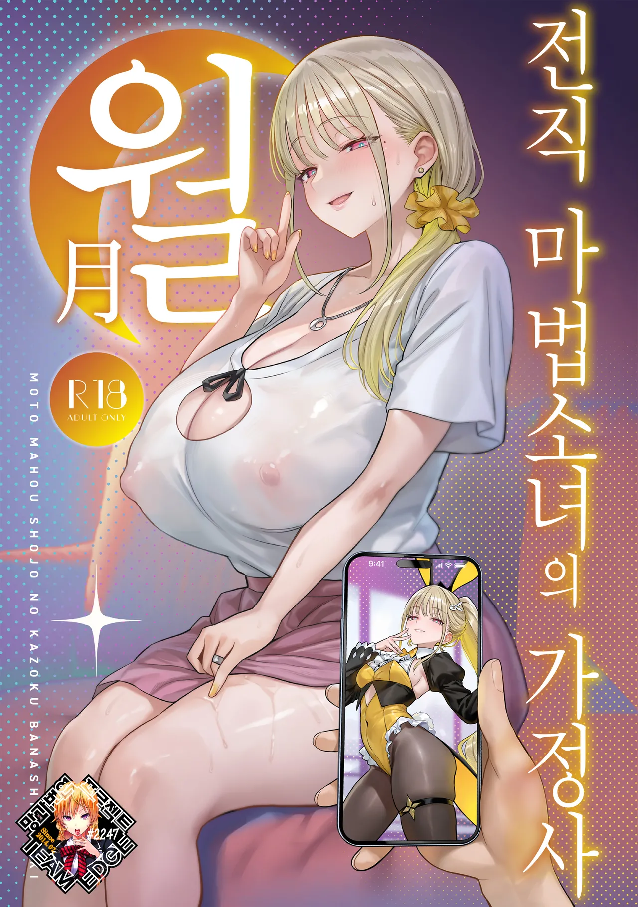 Moto Mahou Shoujo no Kazoku Banashi Tsuki | 전직 마법소녀의 가정사 월 page 1 full