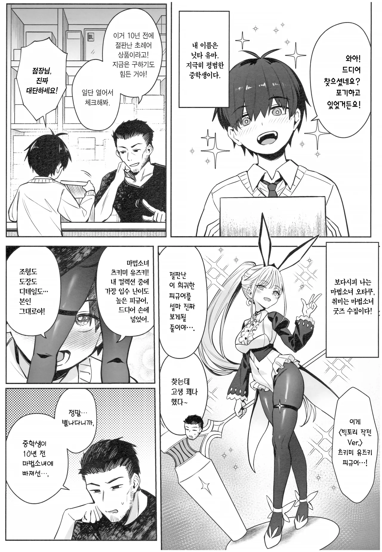 Moto Mahou Shoujo no Kazoku Banashi Tsuki | 전직 마법소녀의 가정사 월 page 3 full