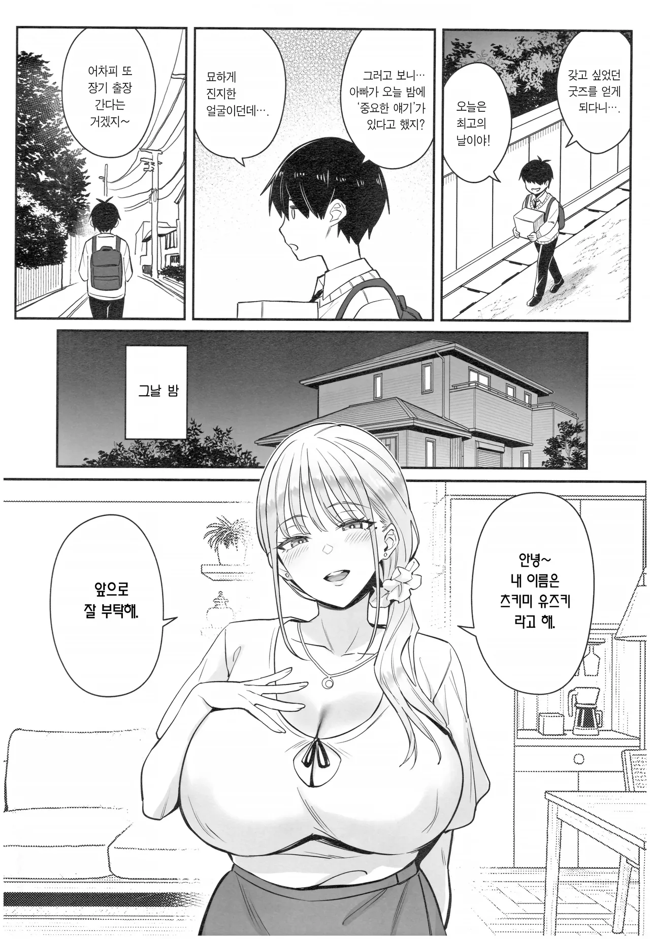 Moto Mahou Shoujo no Kazoku Banashi Tsuki | 전직 마법소녀의 가정사 월 page 5 full