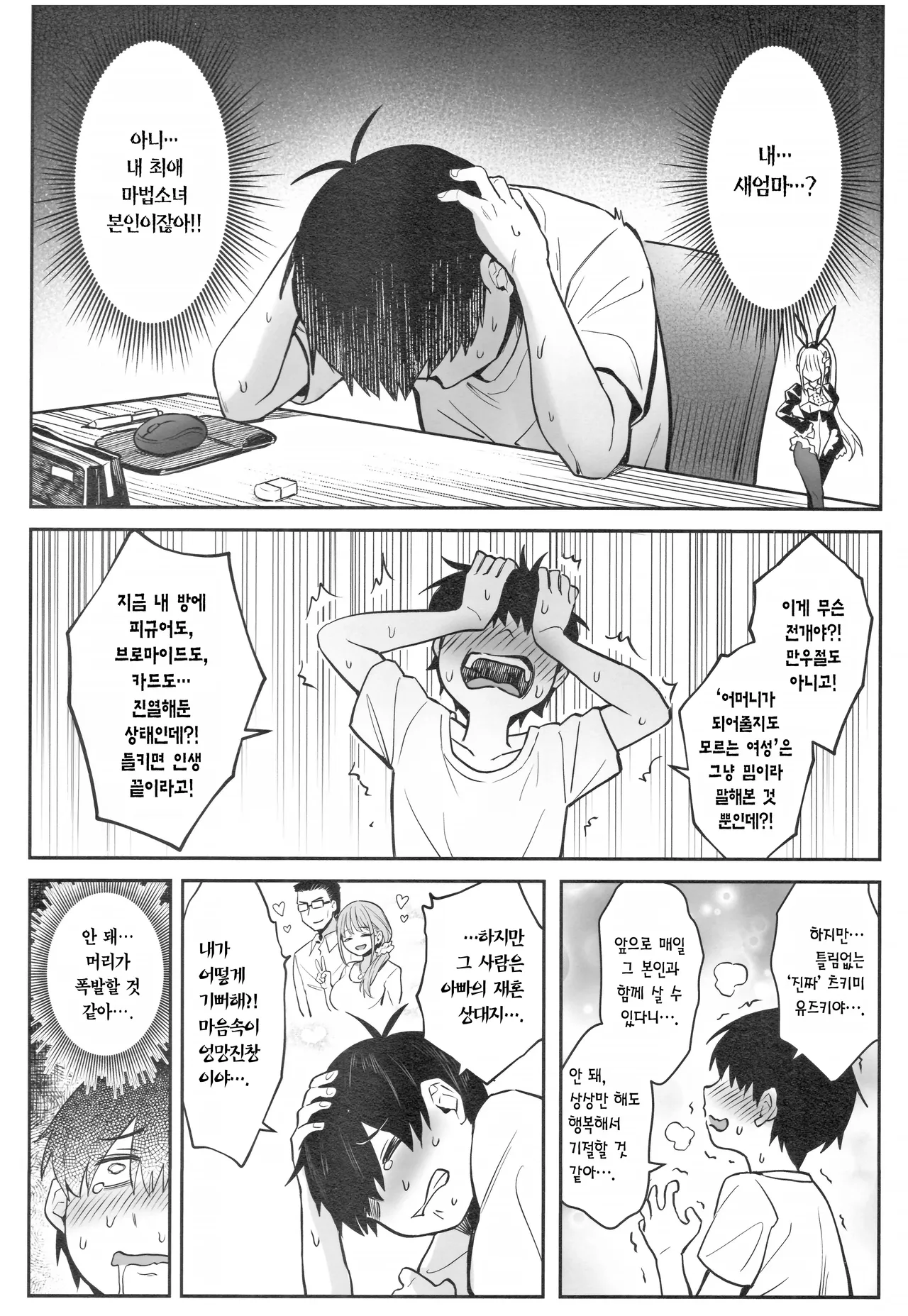 Moto Mahou Shoujo no Kazoku Banashi Tsuki | 전직 마법소녀의 가정사 월 page 7 full