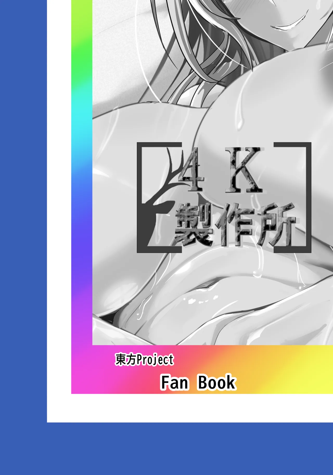 あの…天人様はその…エッチな事に興味がおありなのですか page 2 full