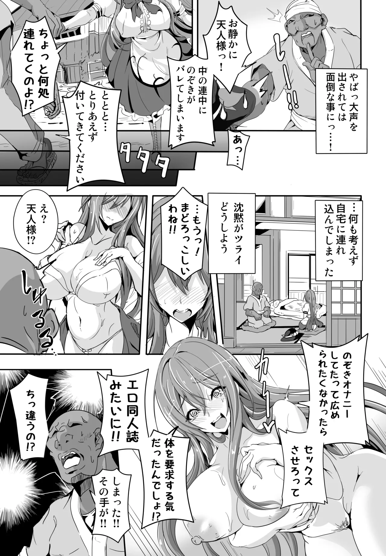 あの…天人様はその…エッチな事に興味がおありなのですか page 7 full
