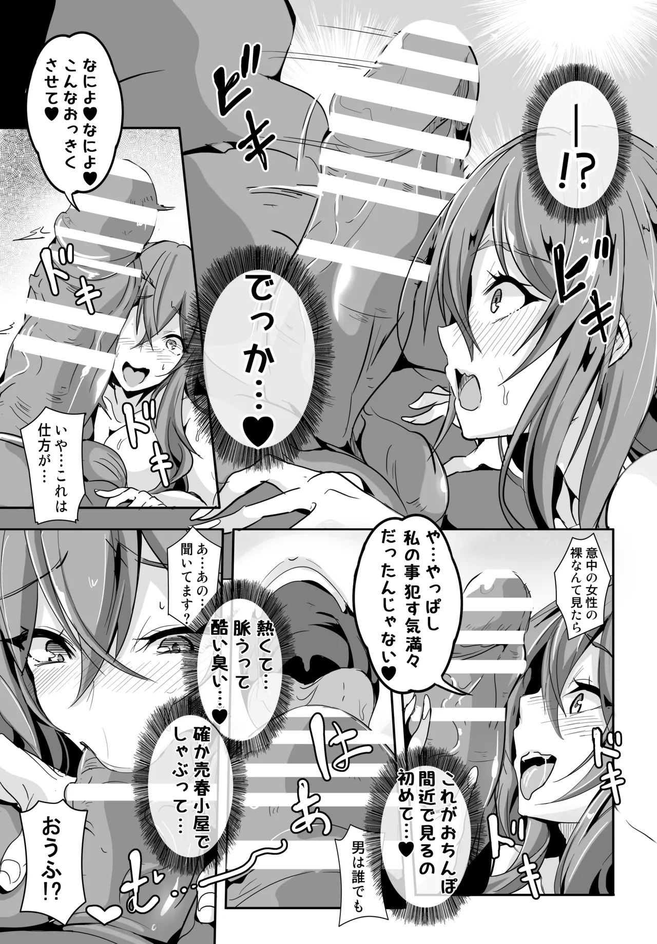 あの…天人様はその…エッチな事に興味がおありなのですか page 9 full