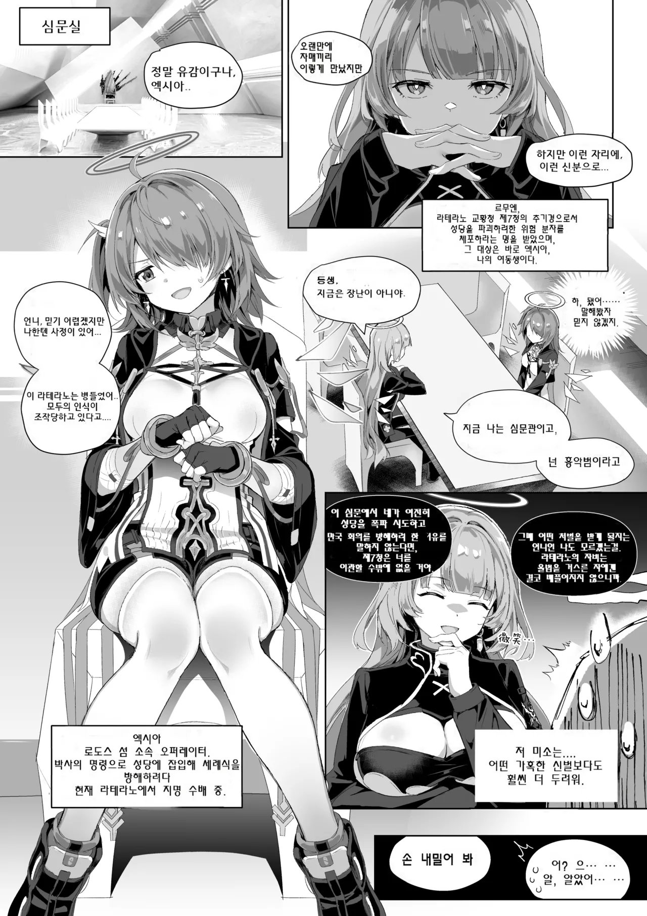 르무엔x엑시아 만화 page 1 full
