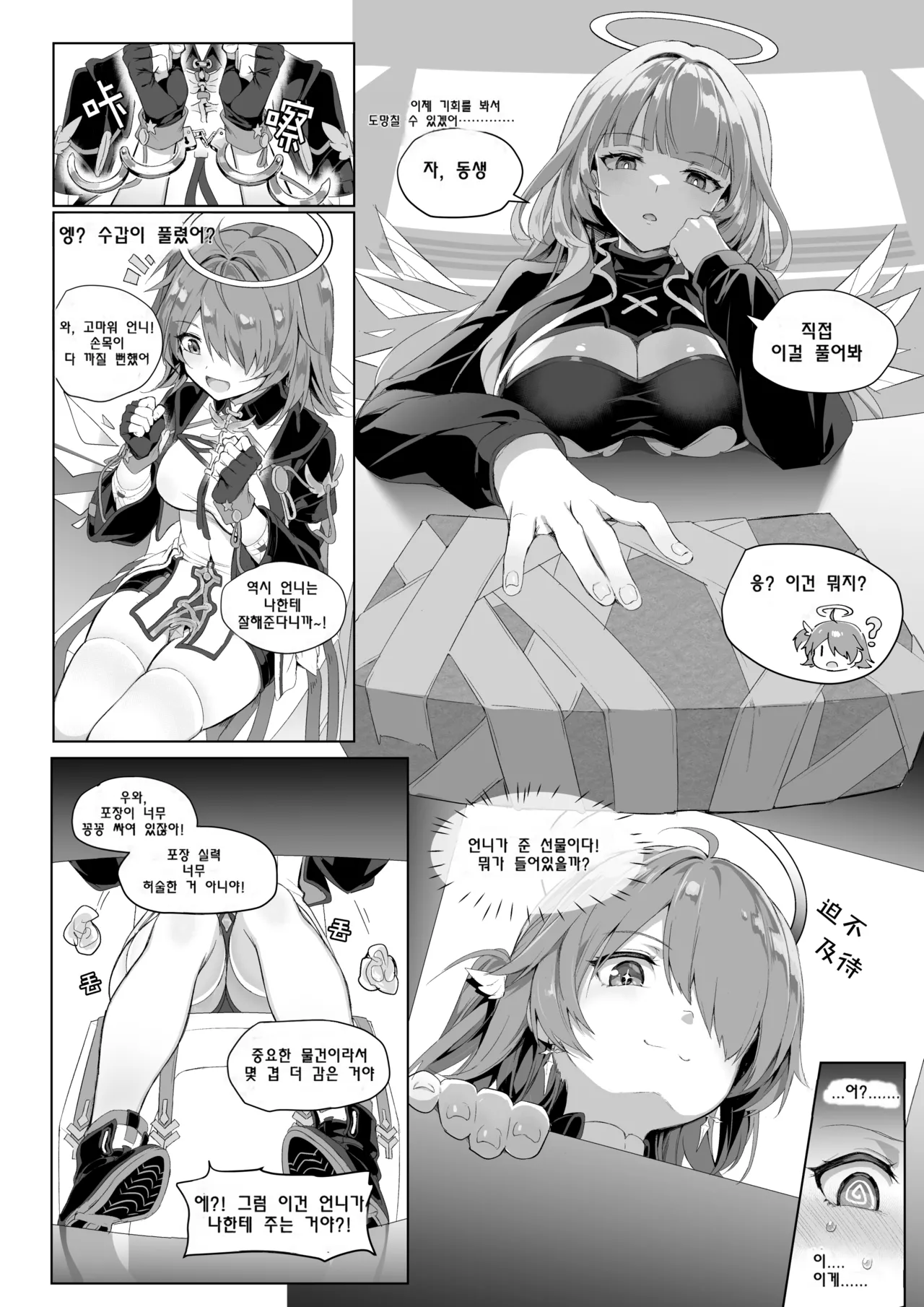 르무엔x엑시아 만화 page 2 full