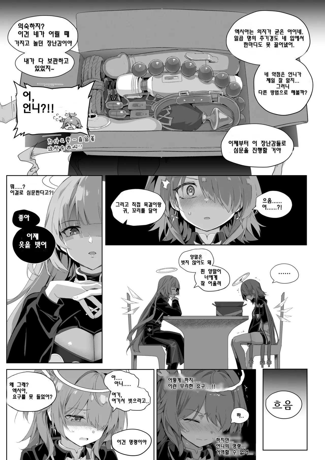 르무엔x엑시아 만화 page 3 full