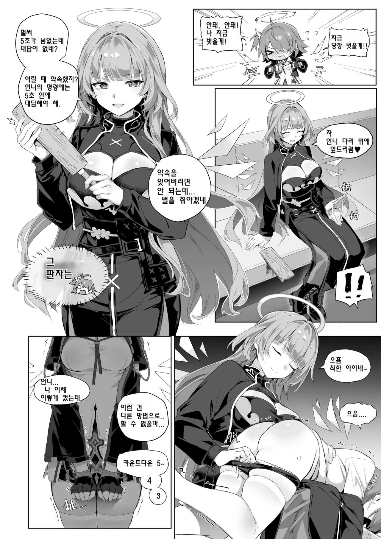 르무엔x엑시아 만화 page 4 full