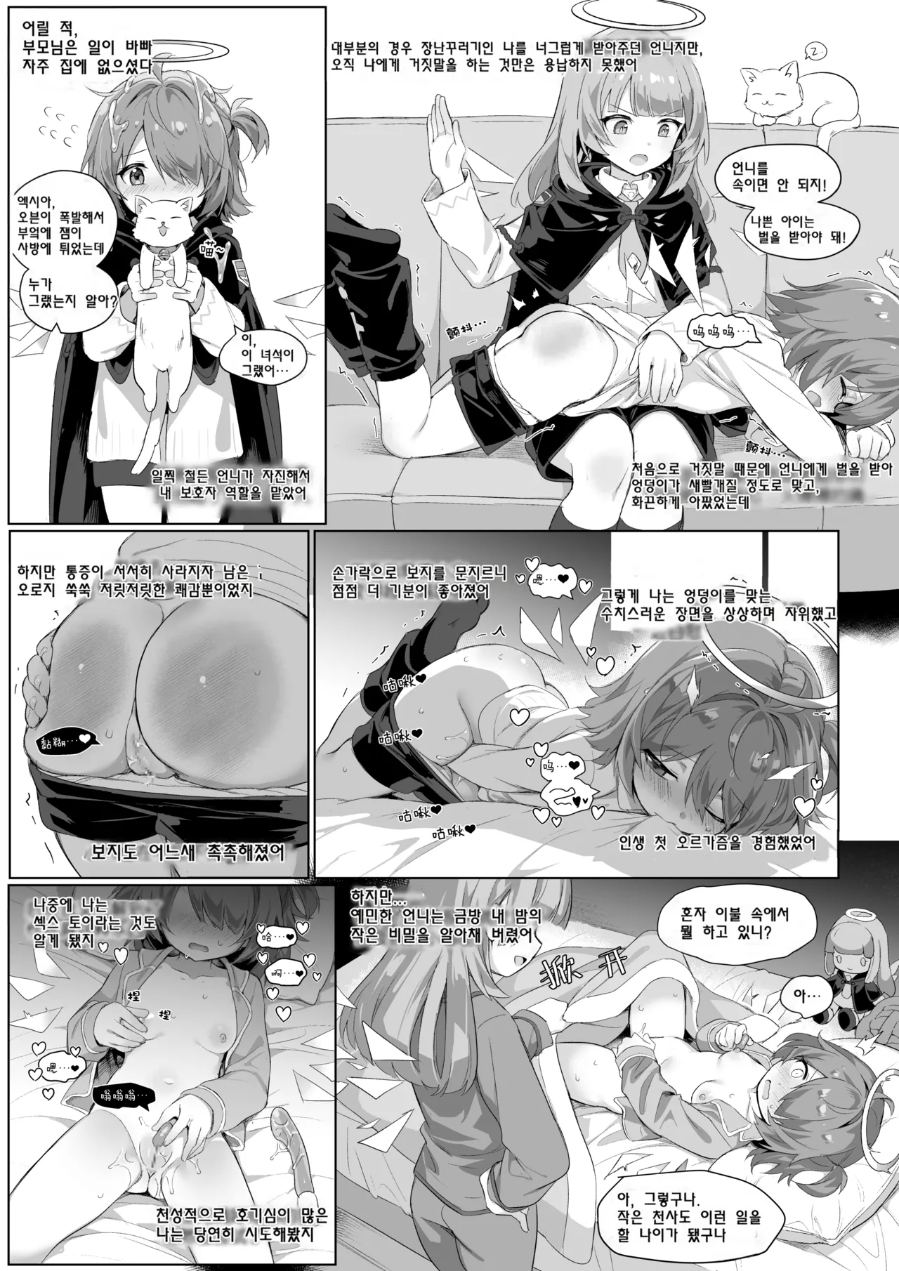 르무엔x엑시아 만화 page 5 full