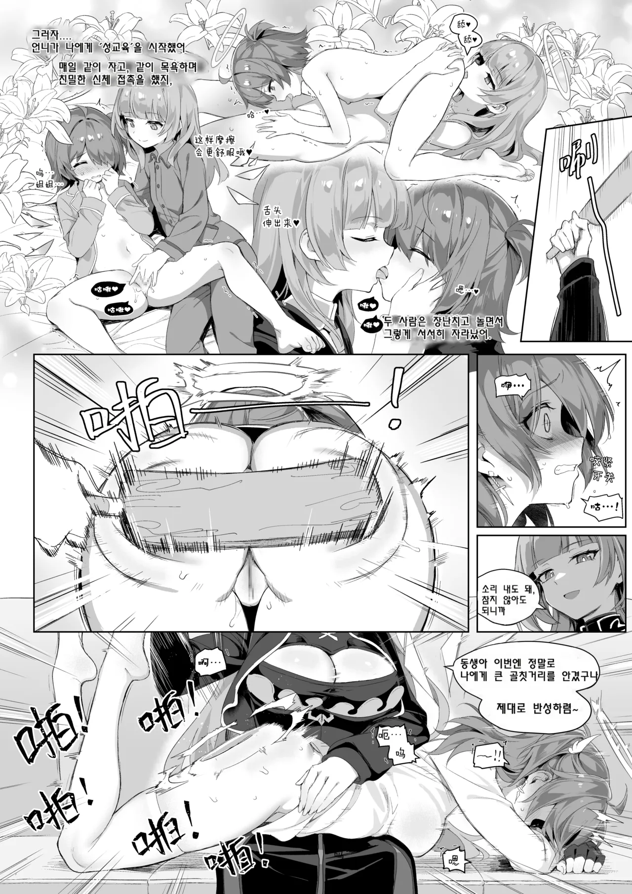 르무엔x엑시아 만화 page 6 full