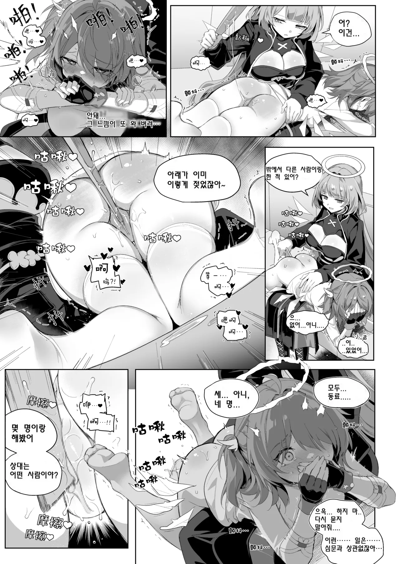 르무엔x엑시아 만화 page 7 full