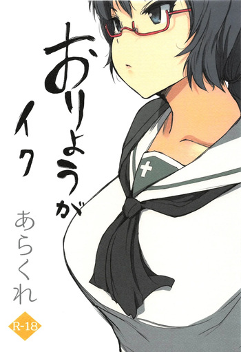Oryou ga Iku｜Oryou se Vino cover