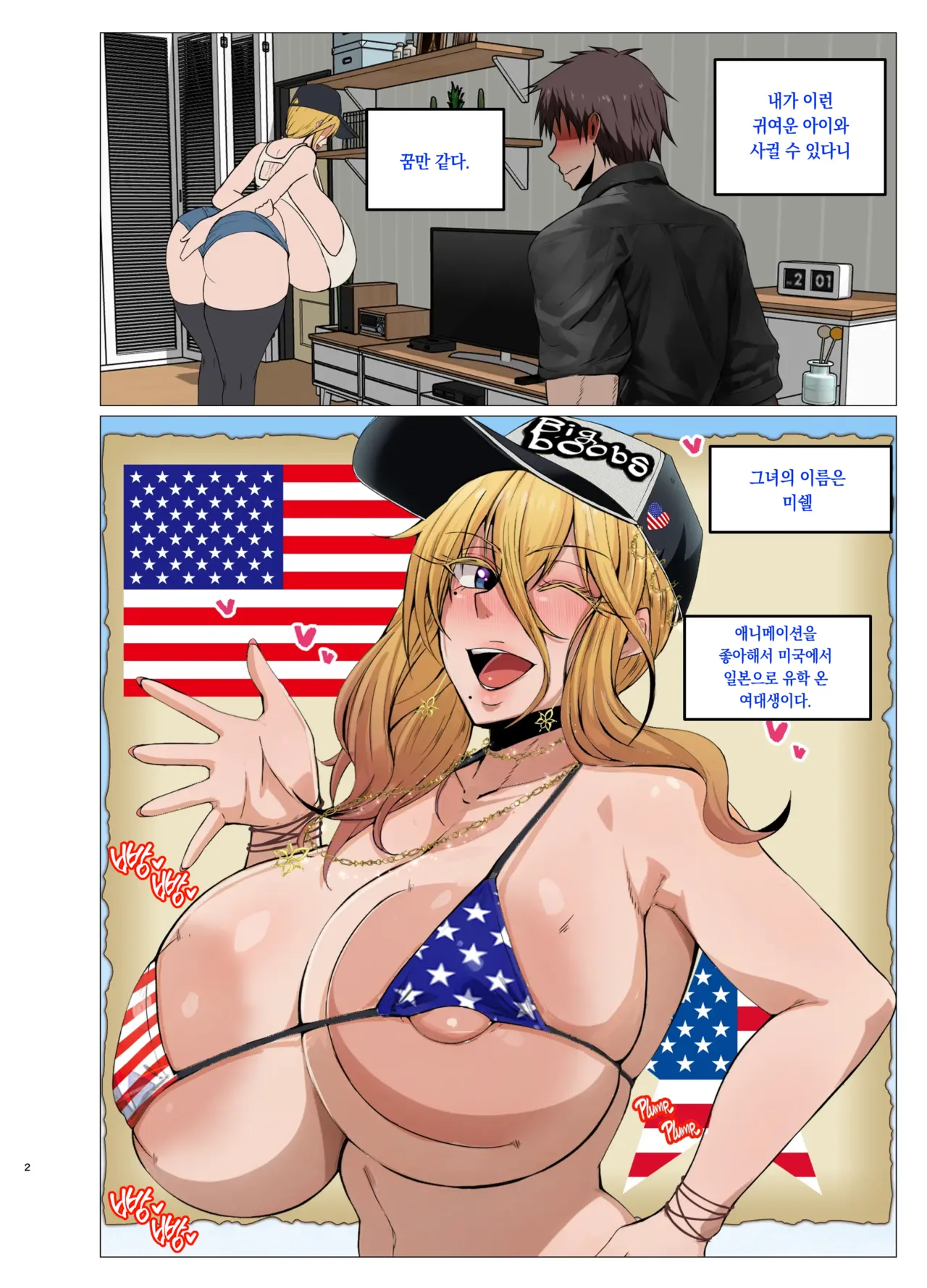 미쉘과 뜨겁게 사랑 page 4 full