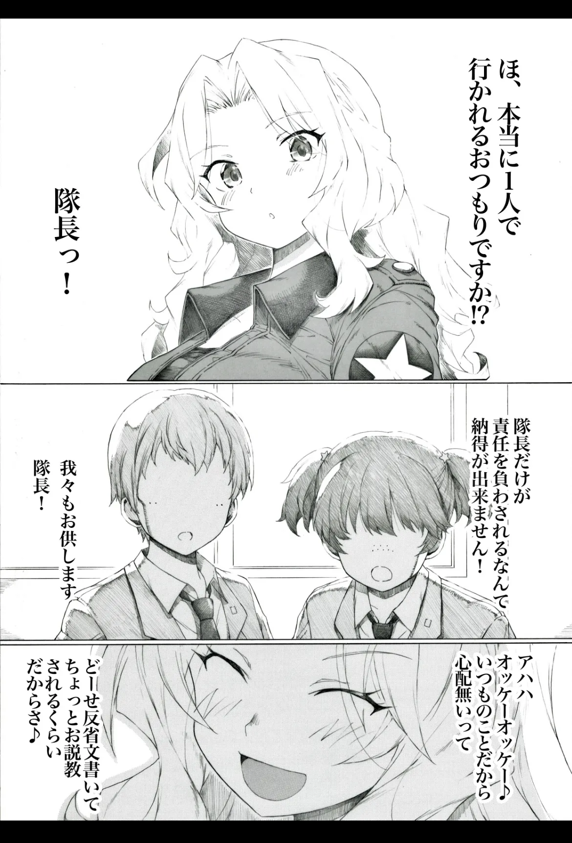 that's 戦車道 page 1 full