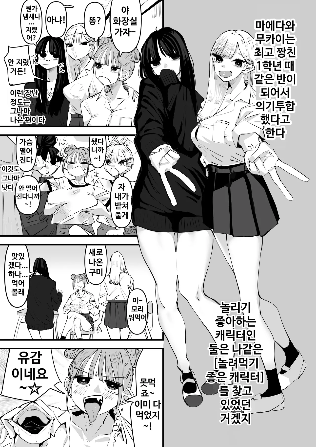 いじられキャラはもっとえっちないじりを期待している page 5 full