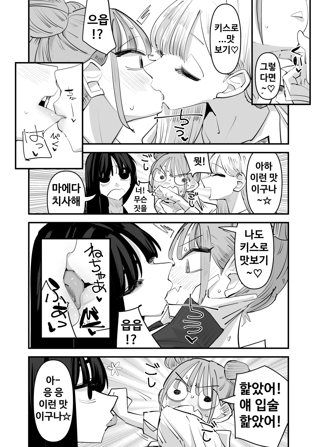 いじられキャラはもっとえっちないじりを期待している page 6 full