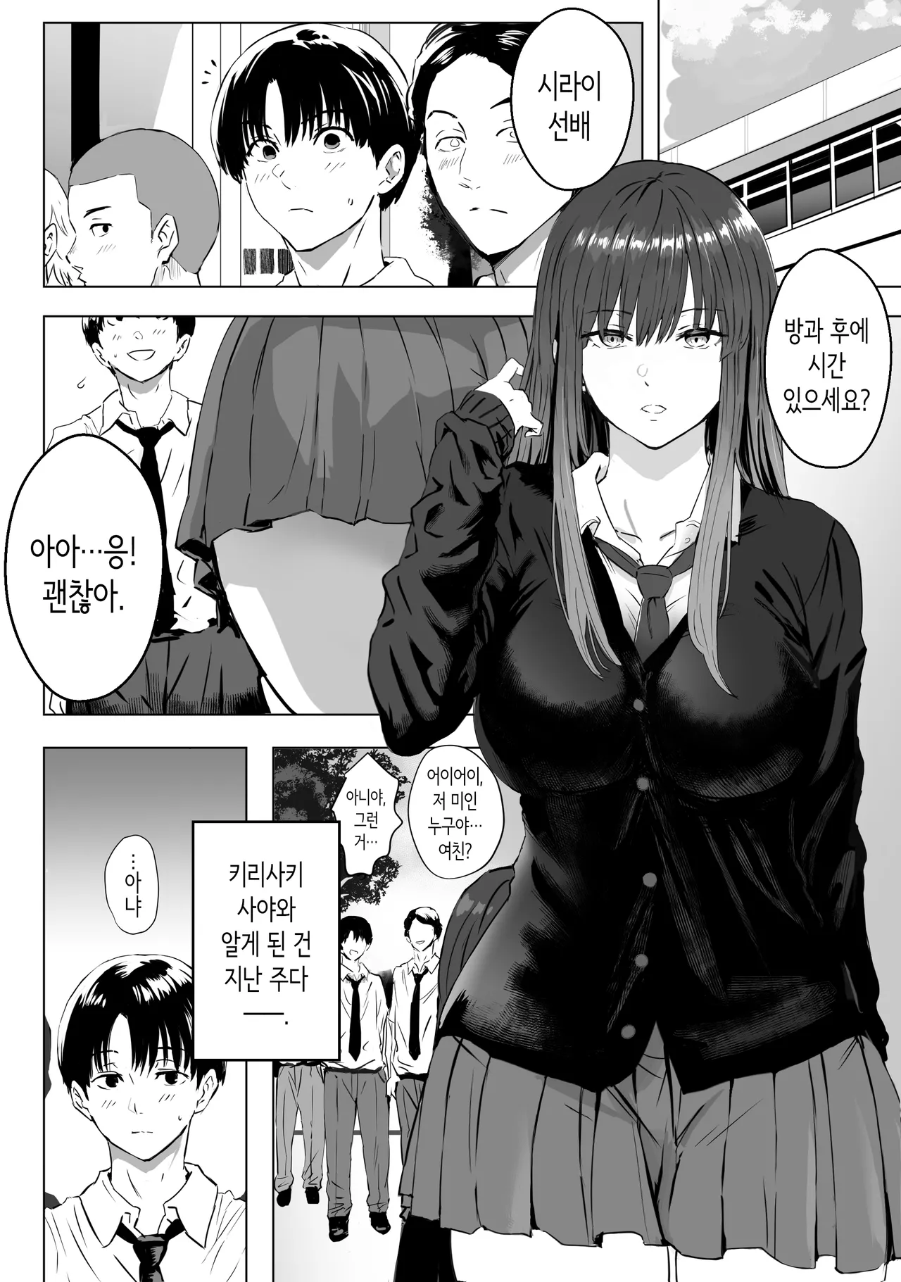 Metsuki no Warui Kidaruge na Kouhai ni Shiboritorareru | 눈매 사납고 어쩐지 나른한 후배에게 짜내지다 page 2 full